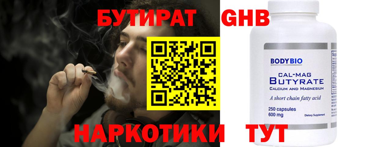 Бутират BDO  Вход с VPN  Медногорск 