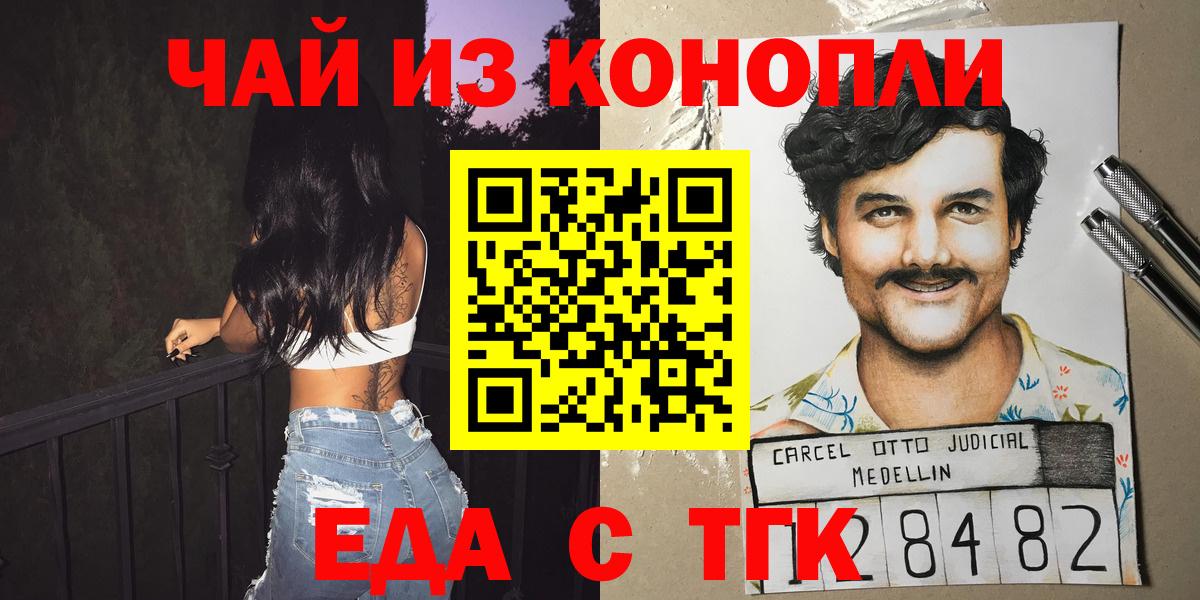 Еда ТГК конопля  Вход с VPN  Медногорск 