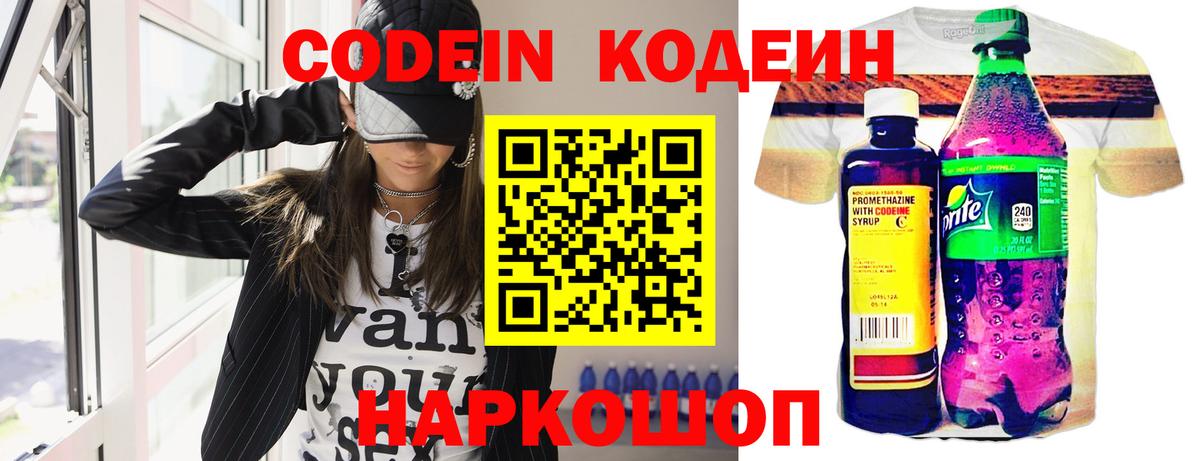 Кодеин Purple Drank  Вход с VPN  Медногорск 