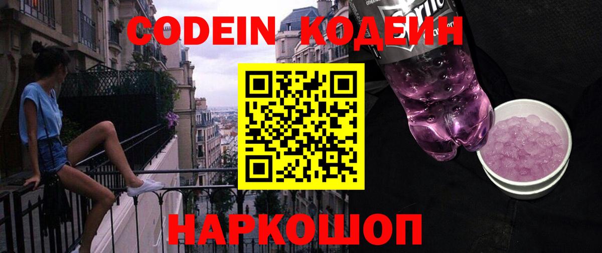 Кодеин напиток Lean (лин) Медногорск
