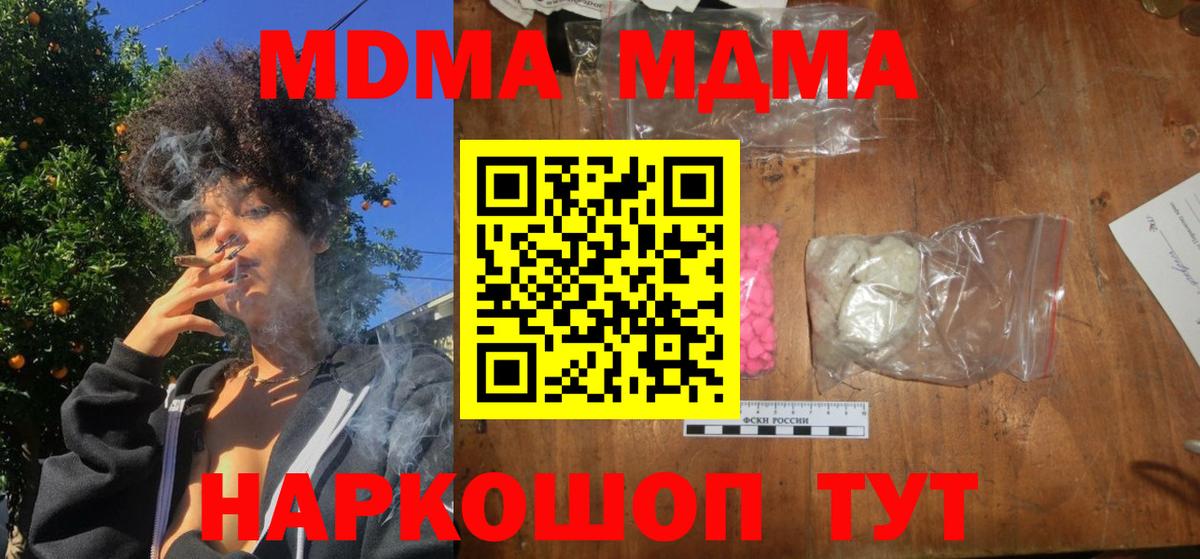 МДМА Molly  MDMA crystal  Медногорск  Вход с VPN 