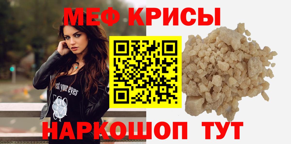 Медногорск  МЕФ мяу мяу  Мефедрон кристаллы  Вход с VPN 