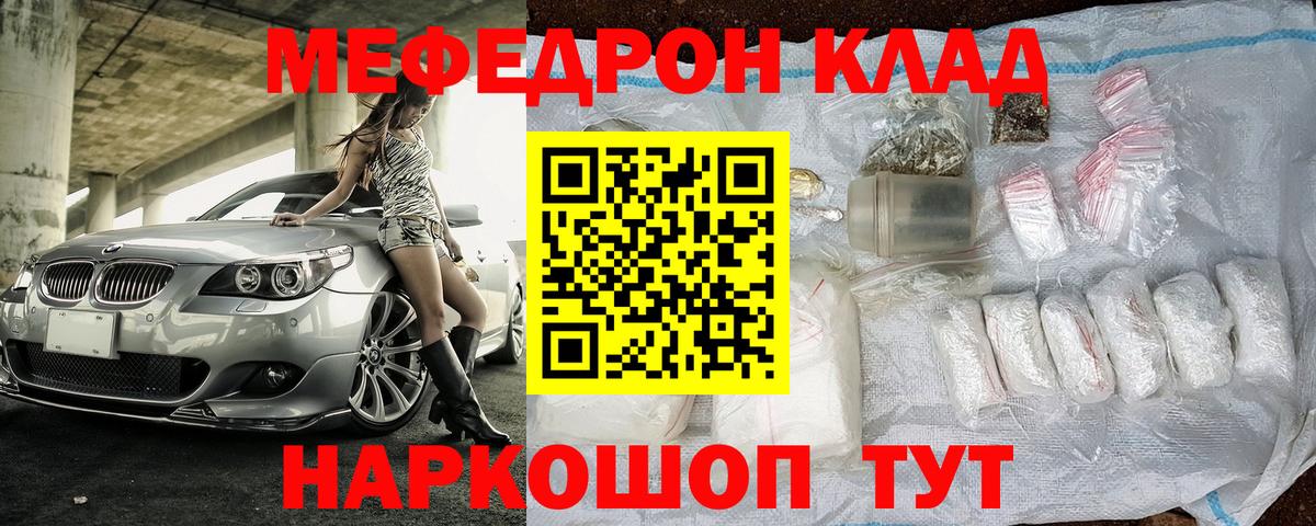 Мефедрон  Медногорск